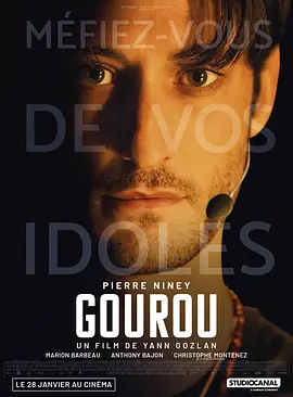 大师 Gourou