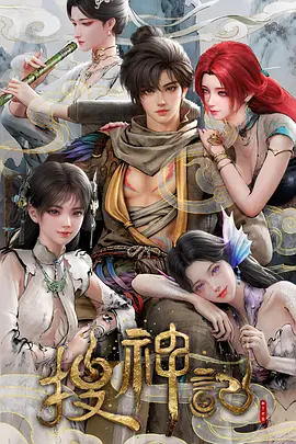 搜神记