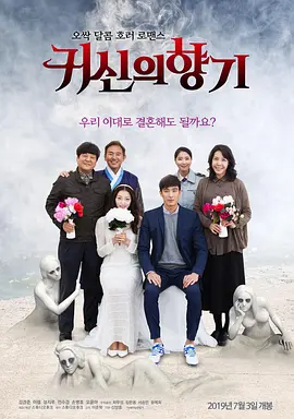 鬼神的香气 귀신의 향기