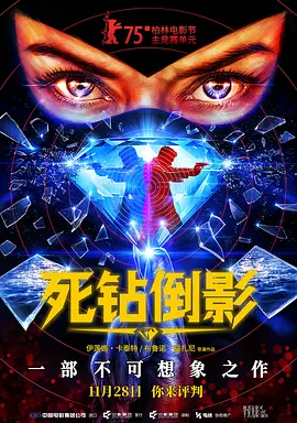 死钻倒影 Reflet dans un Diamant Mort