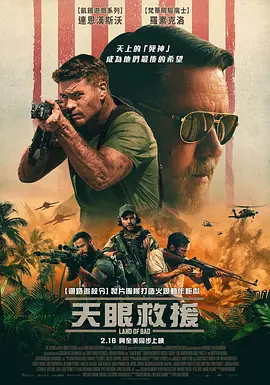 惊天激战 Land of Bad