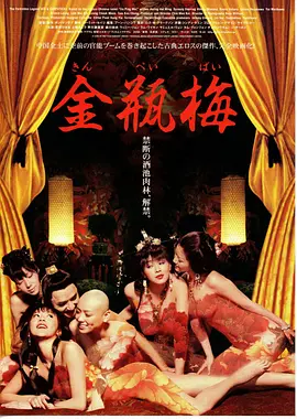 金瓶梅