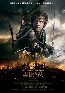 霍比特人3：五军之战 The Hobbit: The Battle of the Five Armies