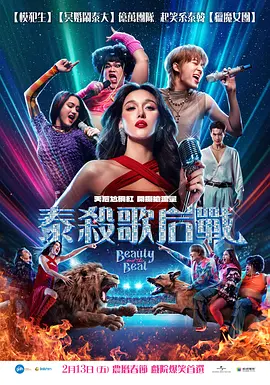 泰杀歌后战 ..