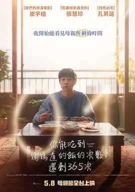 美味倒数 넘버원