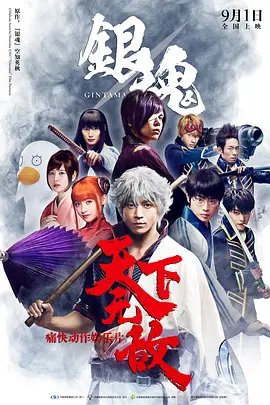 银魂 銀魂