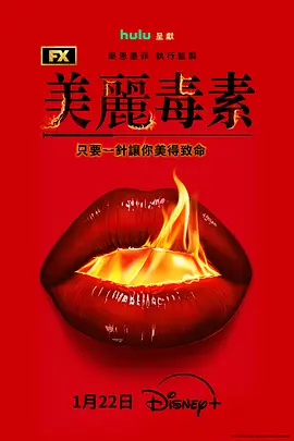 美丽毒素 The Beauty