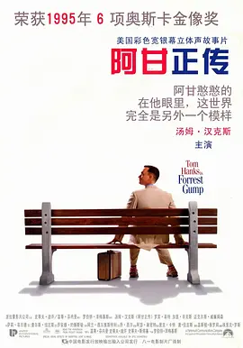 阿甘正传 Forrest Gump