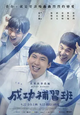 成功补习班 成功補習班