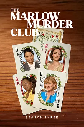 马洛谋杀俱乐部 第三季 The Marlow Murder Club Season 3