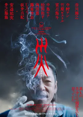 灾 电影版 災 劇場版