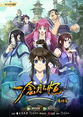 国漫 一念永恒 完结季（2026）4K 更168（03）集