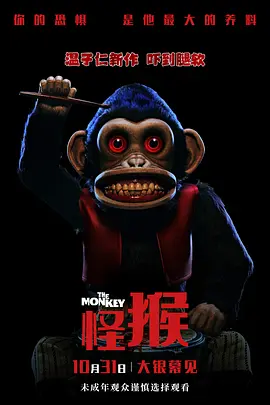 怪猴 The Monkey