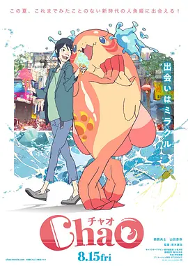 ChaO，我代表人类跟人鱼结婚了 ChaO