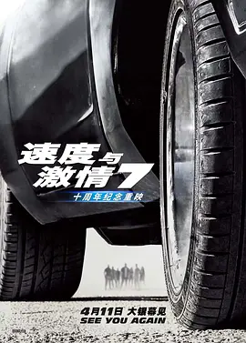 速度与激情7 Furious 7