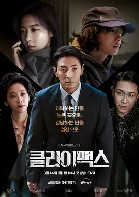 权欲之巅 클라이맥스