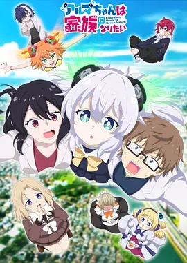 少女型兵器想要成为家人 アルマちゃんは家族になりたい