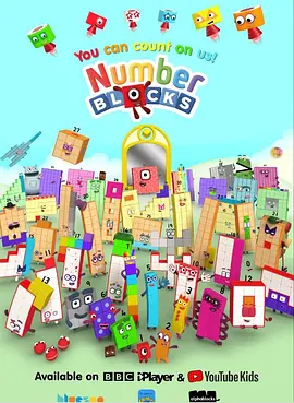 数字积木 第一季 Numberblocks Season 1