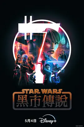 星球大战：黑市传说 Star Wars: Tales of the Underworld