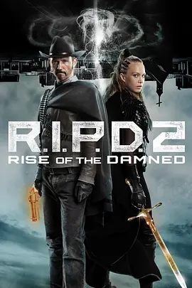 冥界警局2:咒灵崛起 R.I.P.D. 2: Rise of the Damned