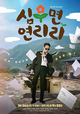 爱在连理里 심우면 연리리