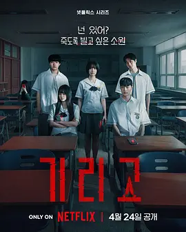 夺命许愿 기리고