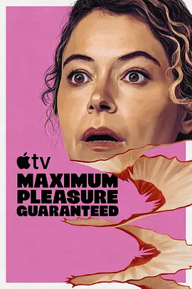 极致欢愉保障 Maximum Pleasure Guaranteed