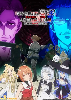 「凭你也想讨伐魔王？」被勇者小队逐出队伍，只好在王都自在过活 「お前ごときが魔王に勝てると思うな」と勇者パーティを追放されたので、王都で気ままに暮らしたい