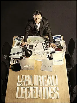 传奇办公室 第一季 Le Bureau des L&eacute;gendes Season 1
