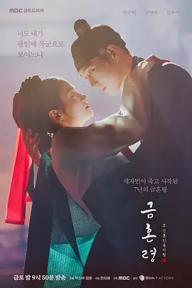 禁婚令 금혼령, 조선 혼인 금지령