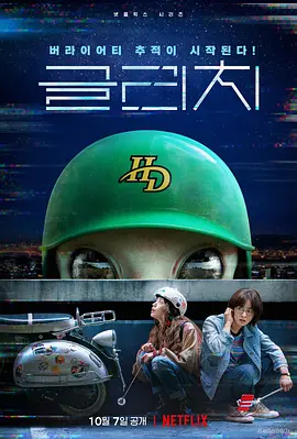 天外谜踪 글리치