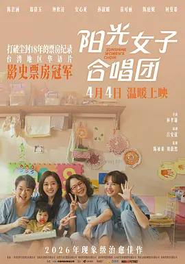 阳光女子合唱团 陽光女子合唱團