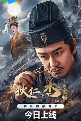 狄仁杰之玄龙六相