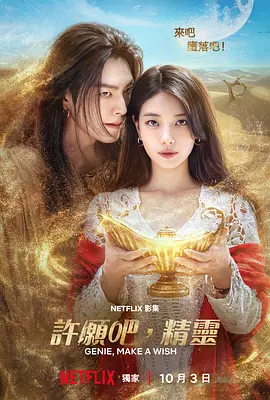 许愿吧，精灵 다 이루어질지니