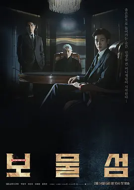 宝物岛 보물섬