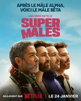 大男人 Super M&acirc;les
