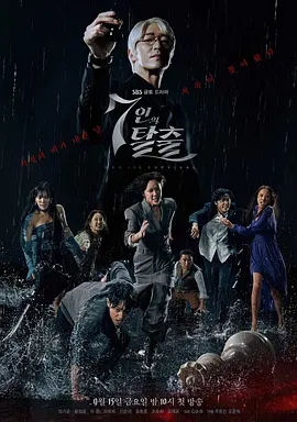 7人的逃脱 7인의 탈출