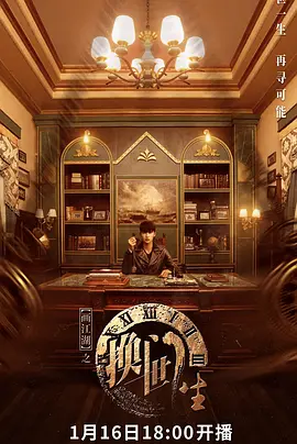 画江湖之换世门生