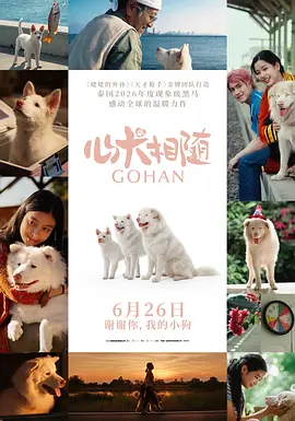 心犬相随 ..