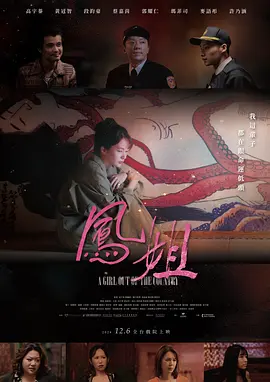 凤姐 鳳姐