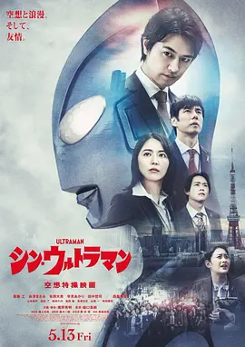 新&middot;奥特曼 シン・ウルトラマン