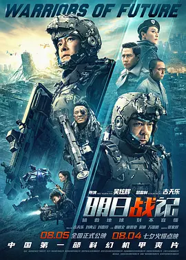 明日战记 明日戰記