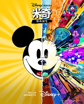 米奇的故事 Mickey: The Story of a Mouse