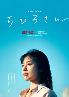 千寻小姐 ちひろさん