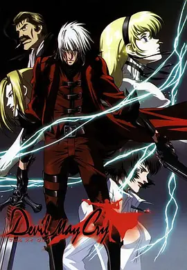 鬼泣 Devil May Cry