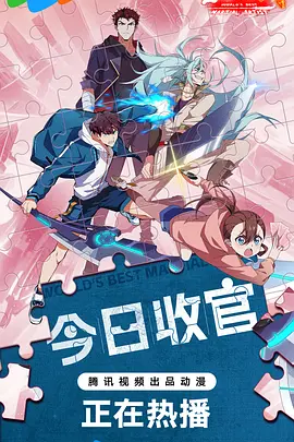 全球高武