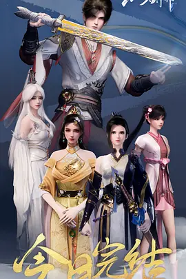 万古剑帝