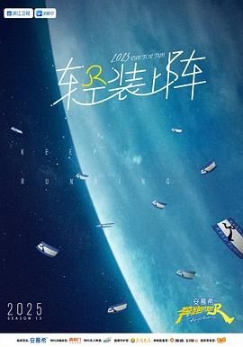 奔跑吧 第九季